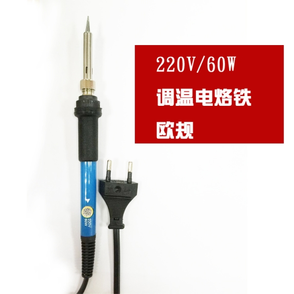 220歐規(guī)電烙鐵