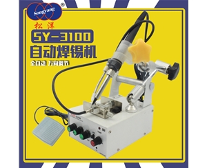 SY-3100全自動焊錫機